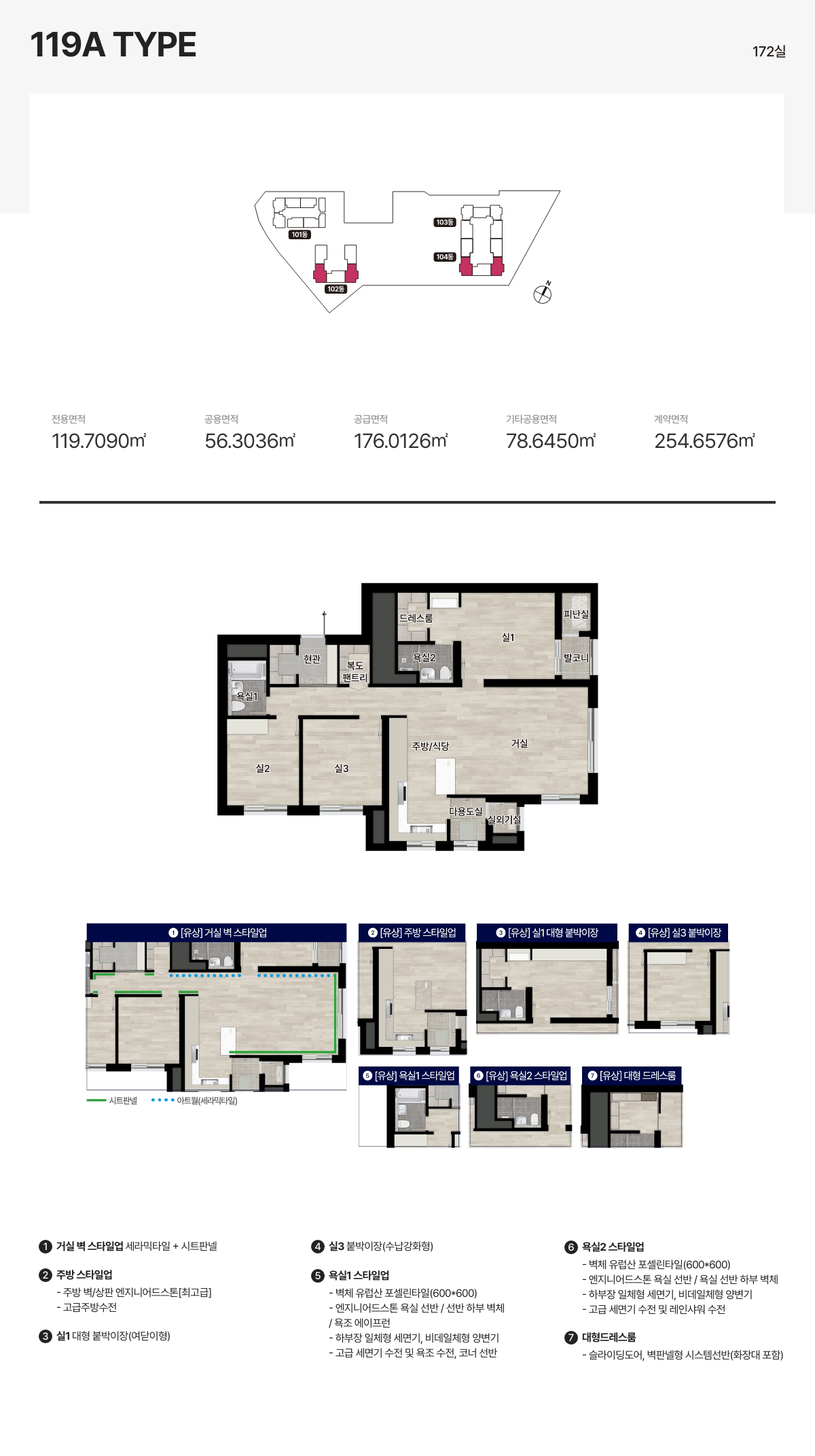 평촌 롯데캐슬 르씨엘_ 평면