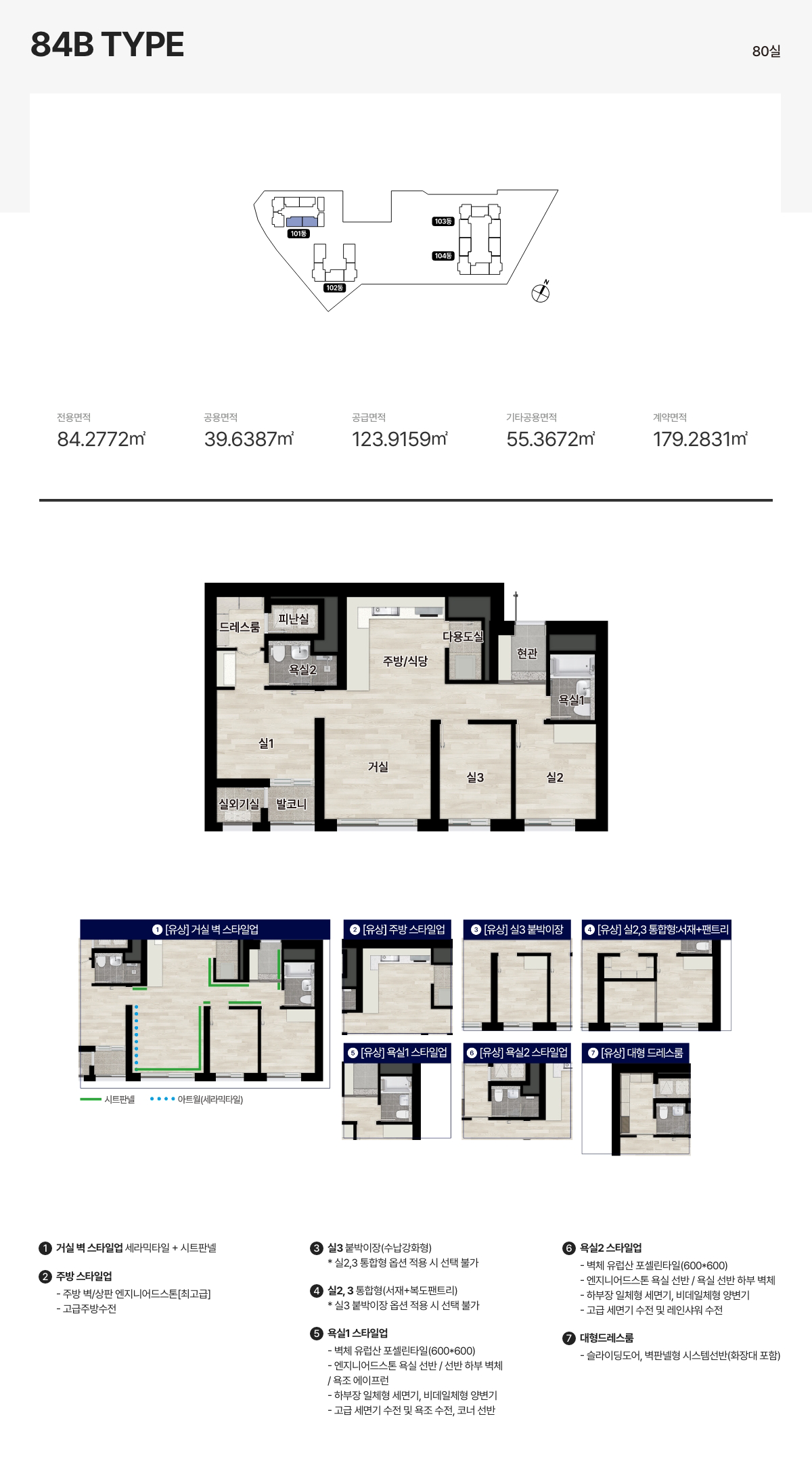 평촌 롯데캐슬 르씨엘_84 평면도