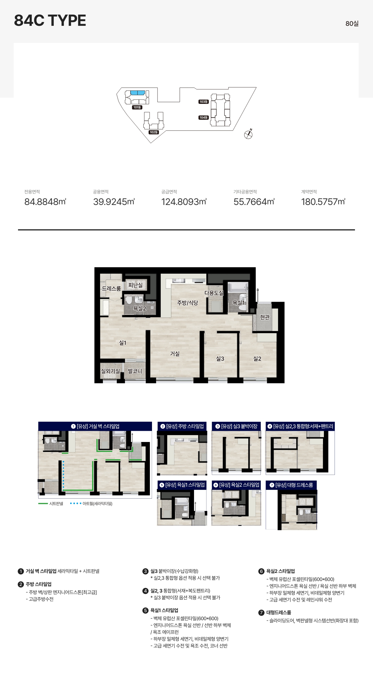 평촌 롯데캐슬 르씨엘_84type 평면도