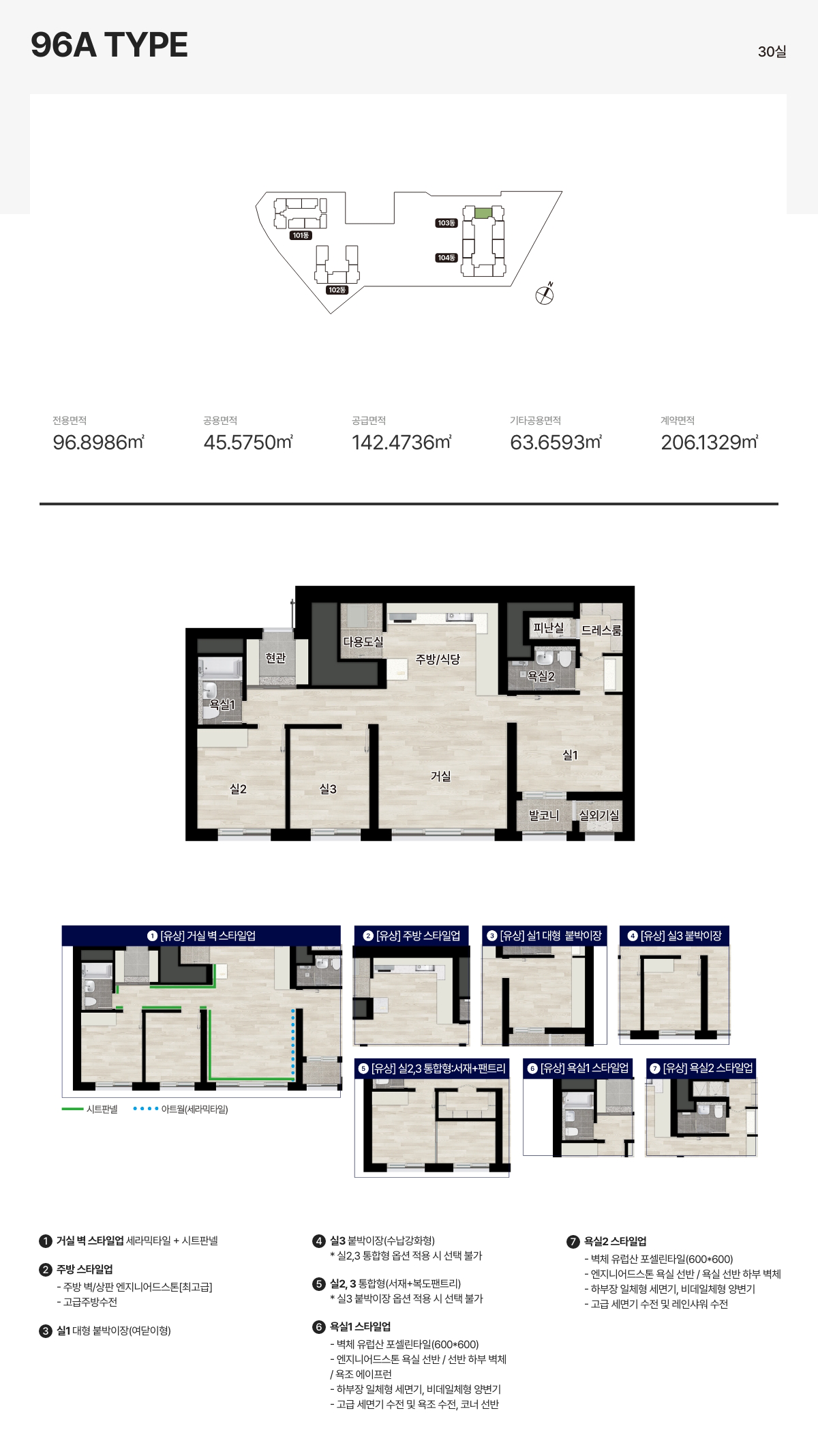 평촌 롯데캐슬 르씨엘_96타입 평면도